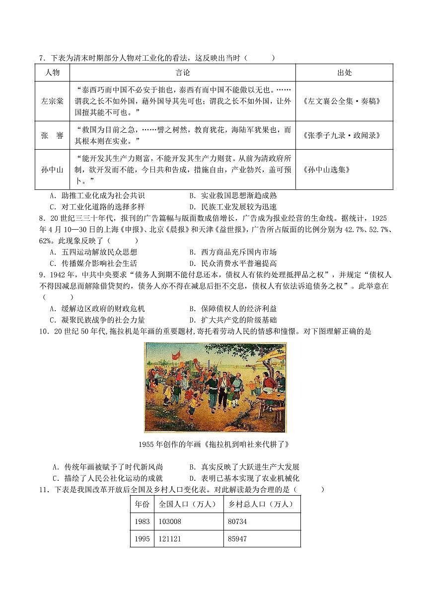 四川省广安中学2026届高三上学期冲刺月测（一）历史试卷（含答案）第2页