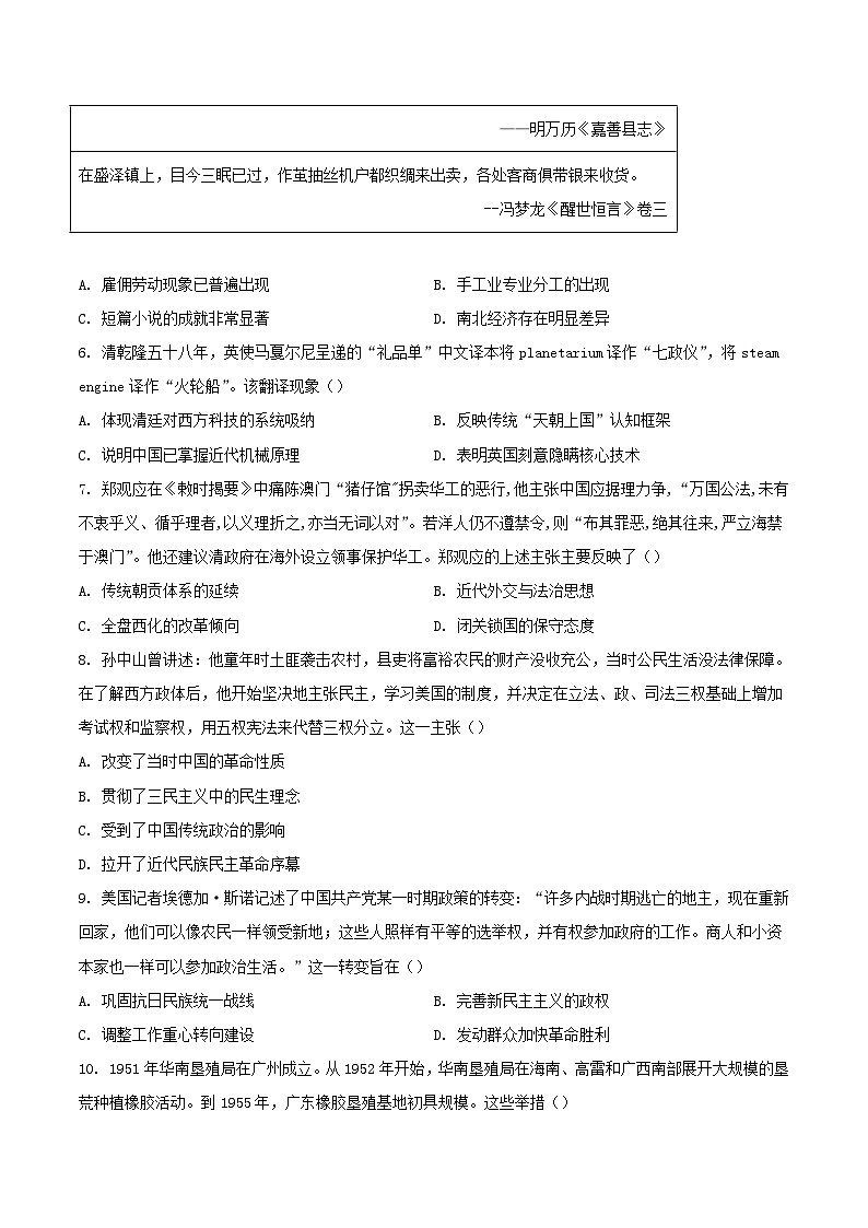 2026届广东省揭阳市一中、新城惠来一中联考高三上学期摸底考试历史试题（含答案）第2页
