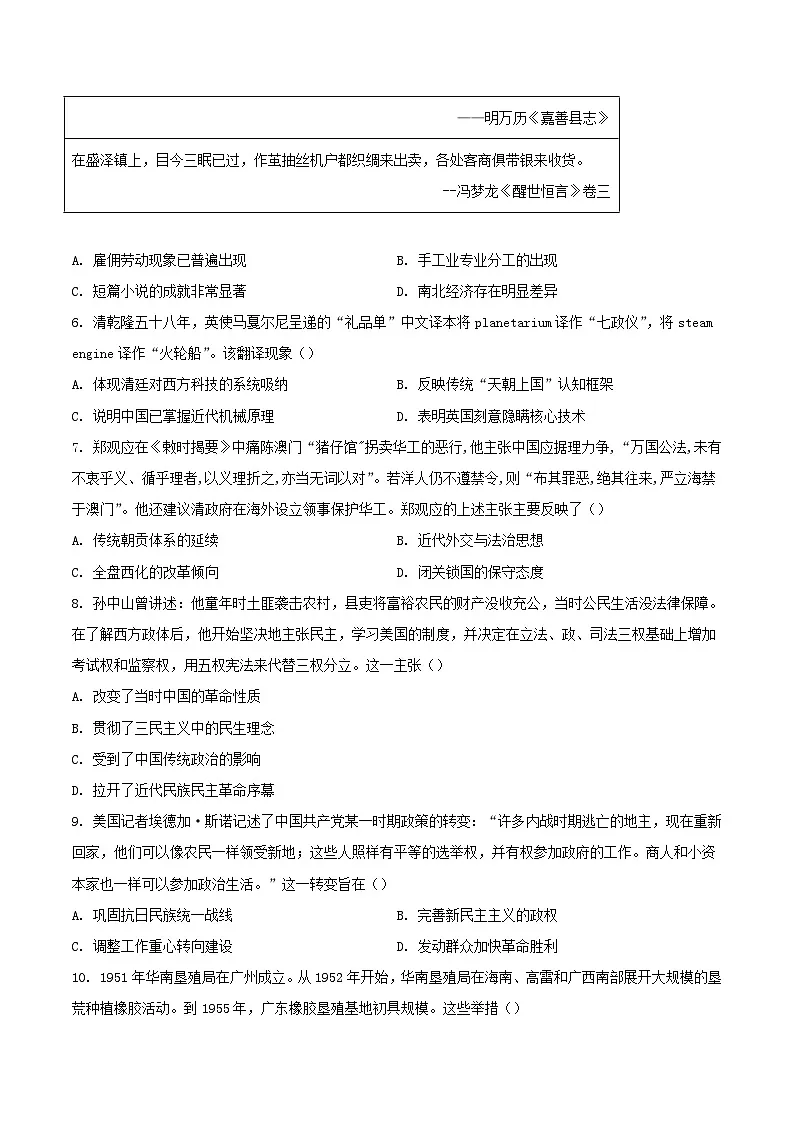 2026届广东省揭阳市一中、新城惠来一中联考高三上学期摸底考试历史试题（含答案）第2页