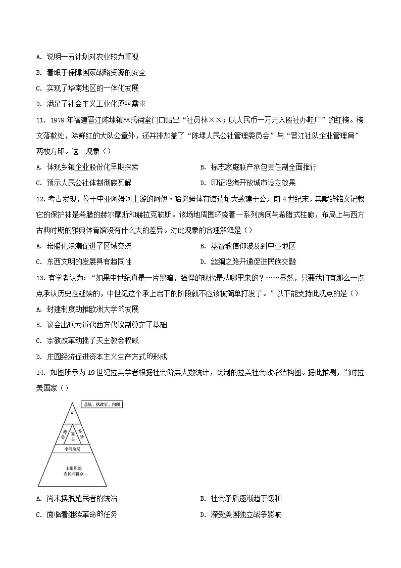 2026届广东省揭阳市一中、新城惠来一中联考高三上学期摸底考试历史试题（含答案）第3页