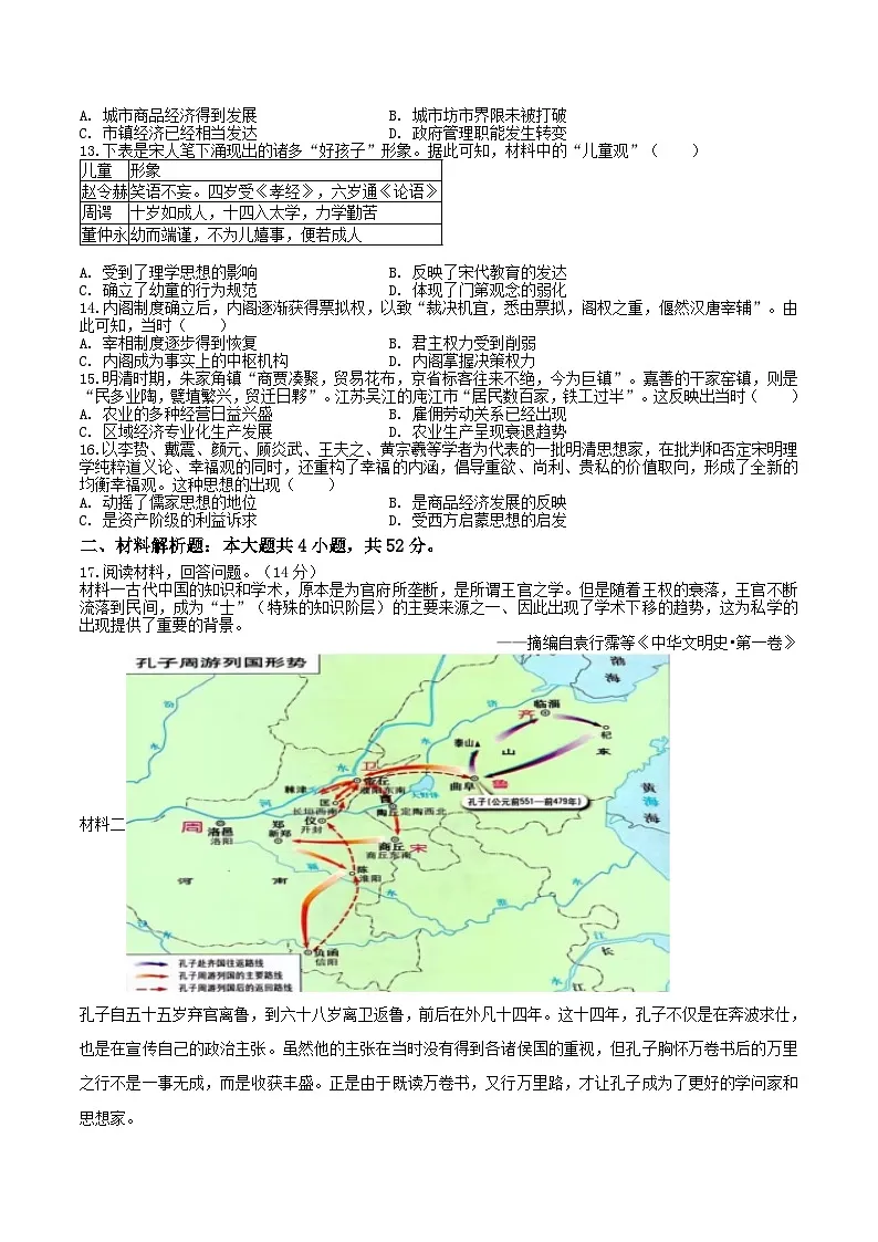 2026届广东省深圳市福田区外国语高级中学高三上学期第一次模拟考试历史试题（含答案）第2页