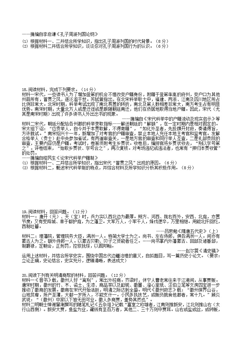 2026届广东省深圳市福田区外国语高级中学高三上学期第一次模拟考试历史试题（含答案）第3页