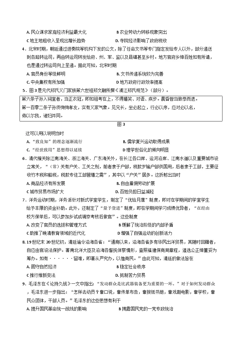 2026届河北省邢台市卓越联盟高三上学期开学考试历史试题（含答案）第2页