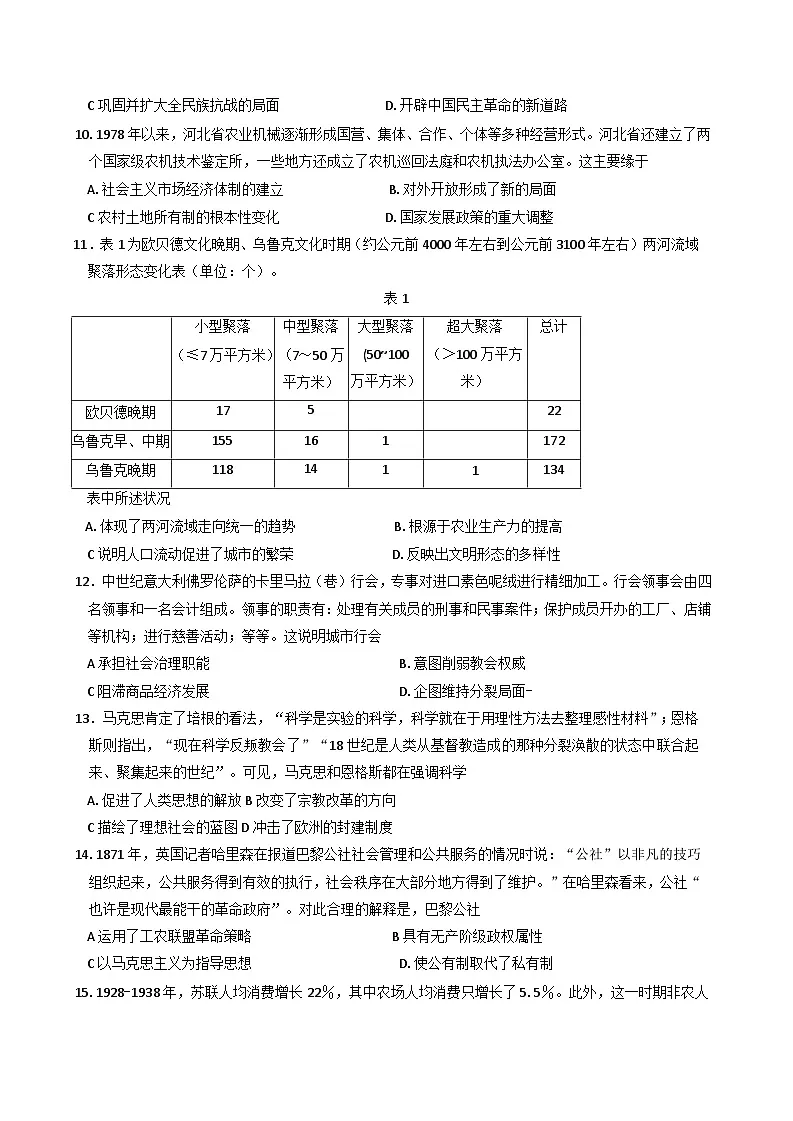 2026届河北省邢台市卓越联盟高三上学期开学考试历史试题（含答案）第3页