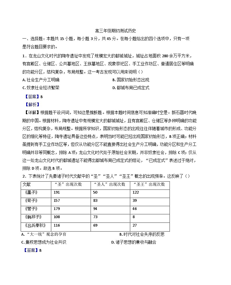 2026届江苏省兴化中学高三上学期开学测试历史试题（含答案）第1页