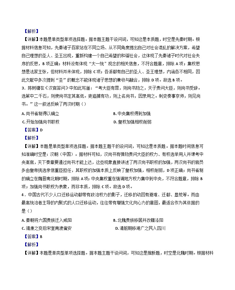 2026届江苏省兴化中学高三上学期开学测试历史试题（含答案）第2页