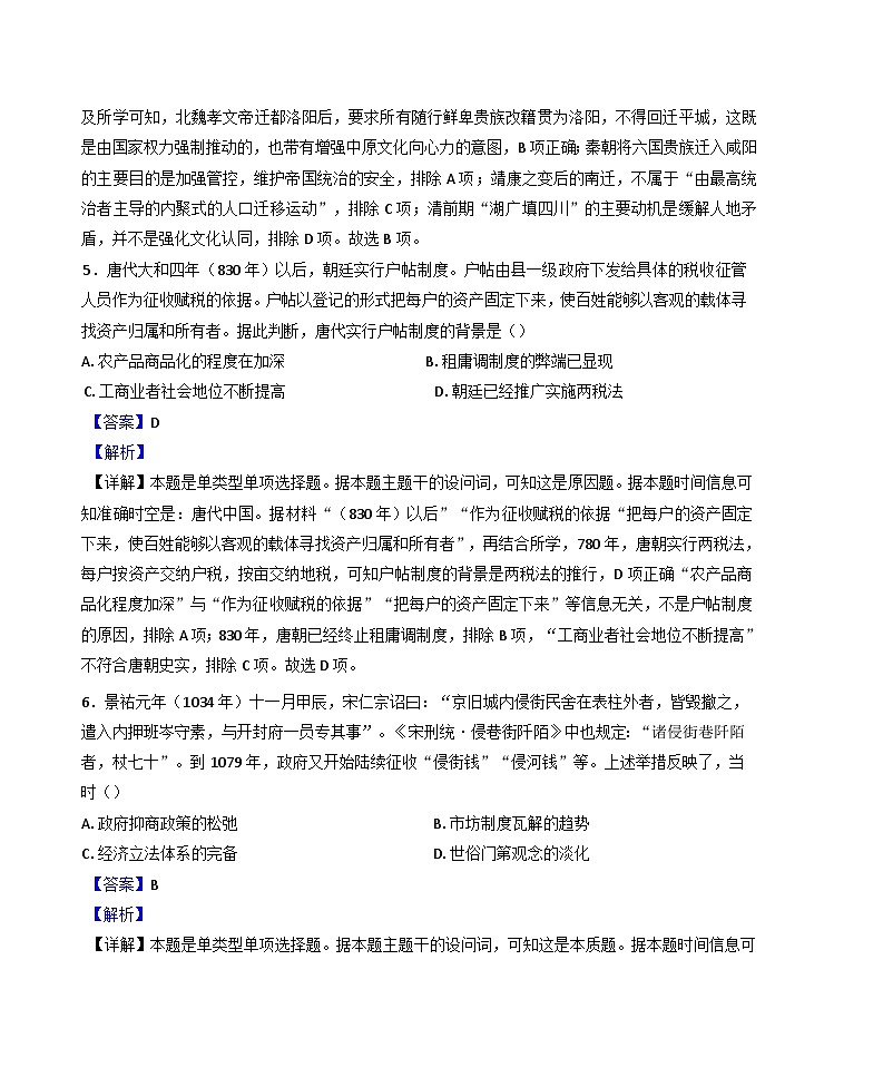 2026届江苏省兴化中学高三上学期开学测试历史试题（含答案）第3页