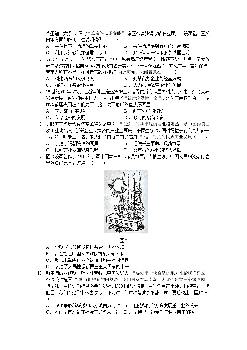 2026届江苏省宿迁市泗洪县第一高级中学高三年级第一学期阶段测试（二）历史试题（含答案）第2页