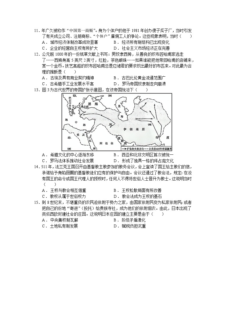 2026届江苏省宿迁市泗洪县第一高级中学高三年级第一学期阶段测试（二）历史试题（含答案）第3页