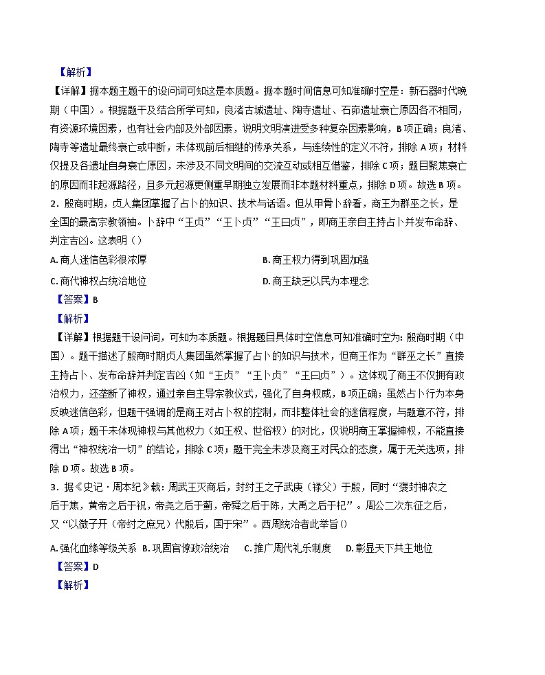 2026届四川省绵阳南山中学高三上学期第一次教学质量检测历史试题（含答案）第2页