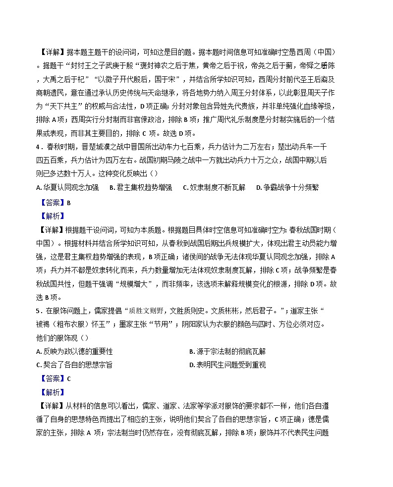 2026届四川省绵阳南山中学高三上学期第一次教学质量检测历史试题（含答案）第3页