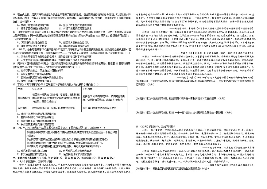 安徽省江淮名校联盟2026届高三开学第一次联考历史试题（含答案）第2页