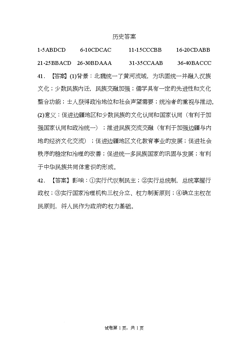 历史答案第1页