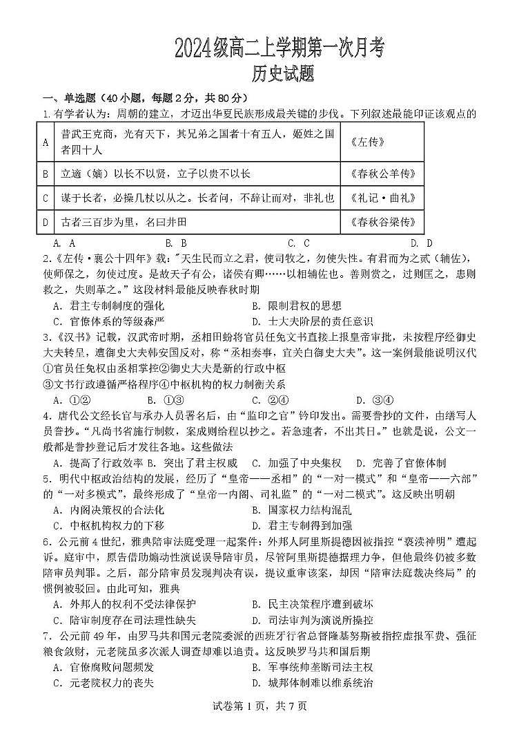 历史试题第1页