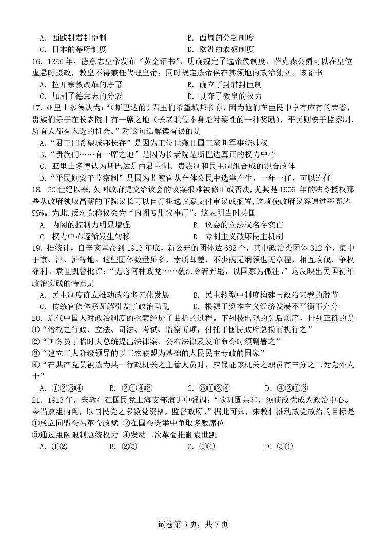 历史试题第3页