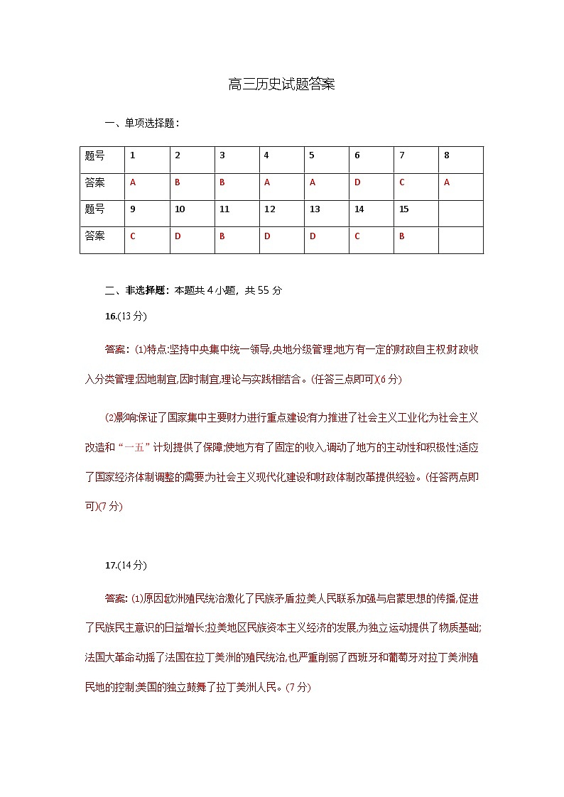 高三历史试题答案第1页