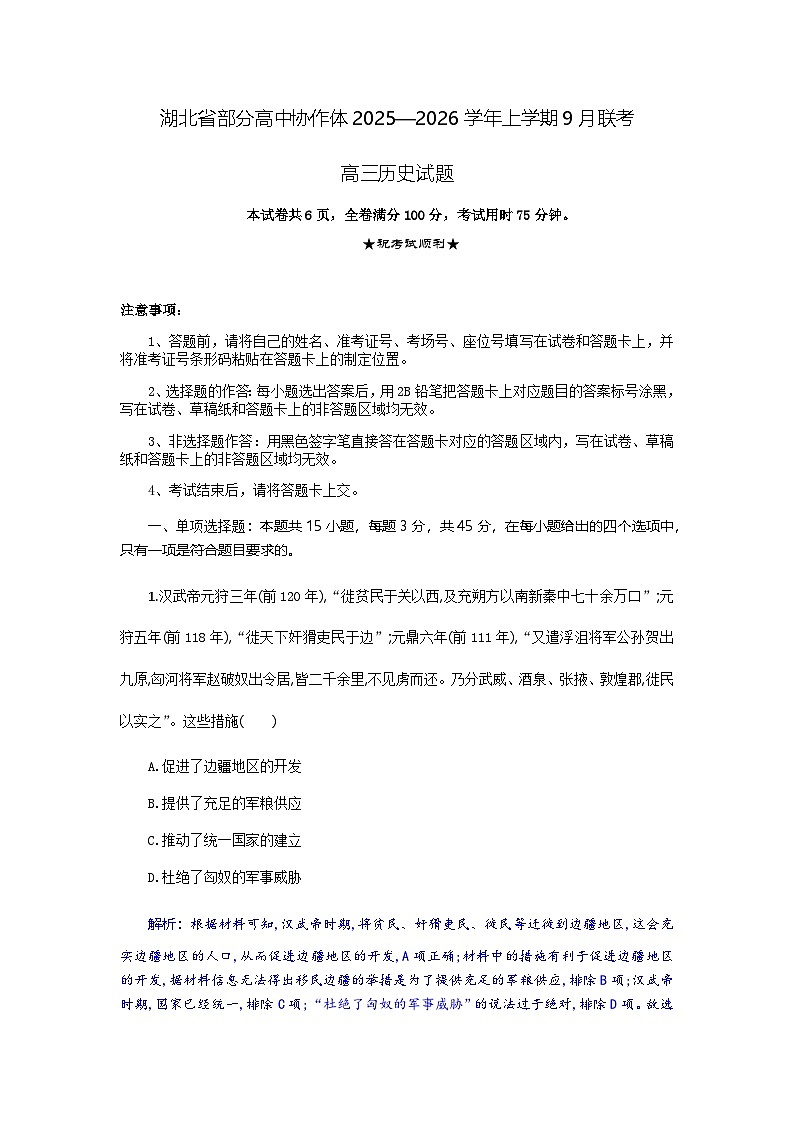 高三历史试题解析板第1页