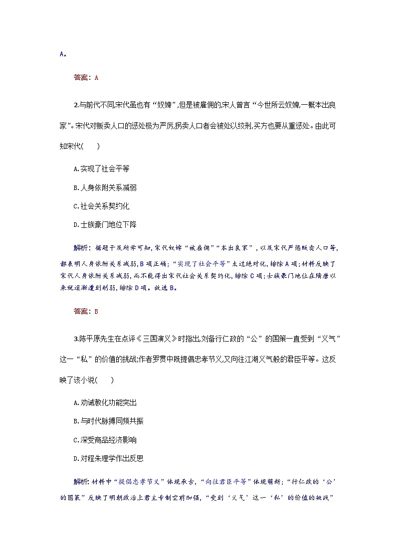 高三历史试题解析板第2页