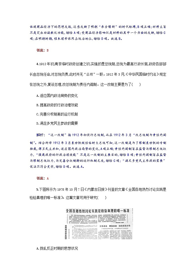 高三历史试题解析板第3页