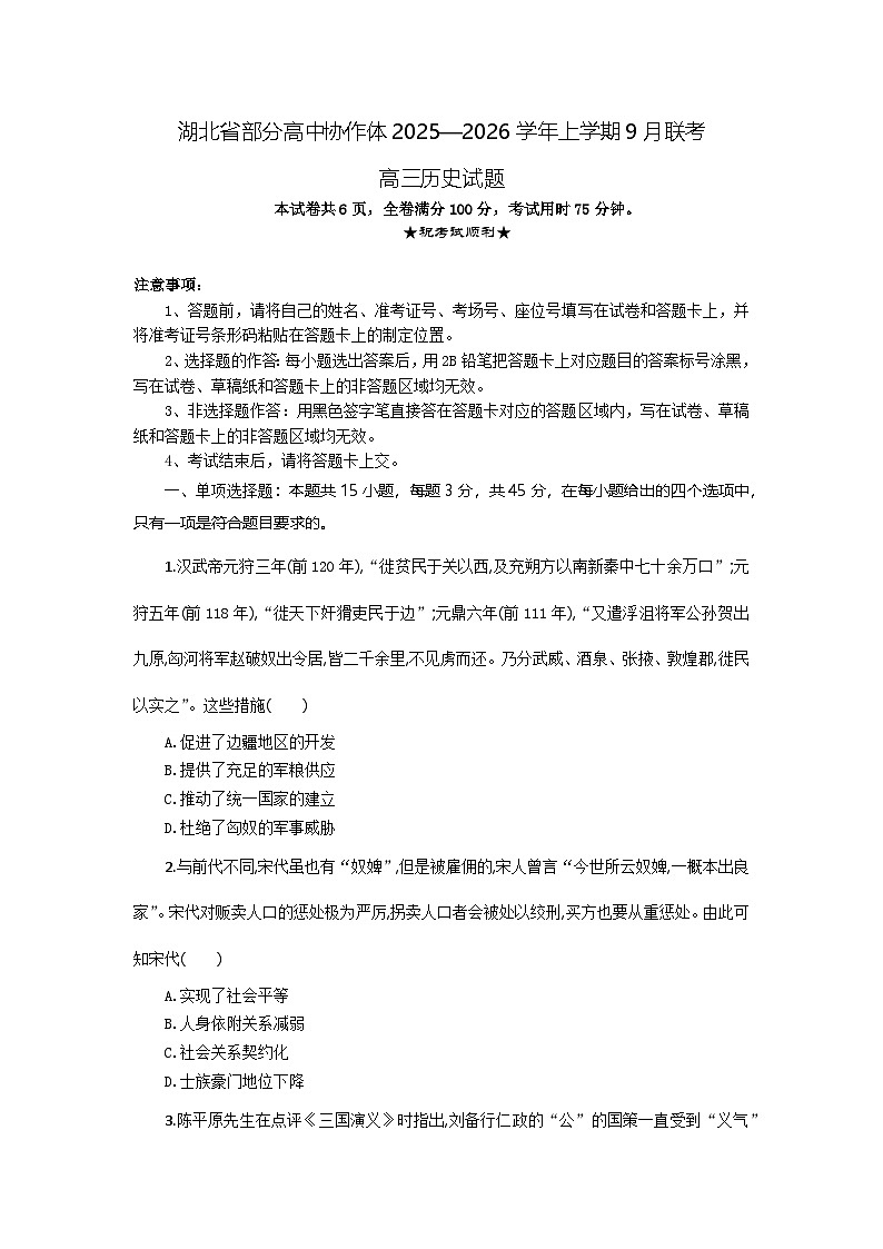 高三历史试题考试板第1页