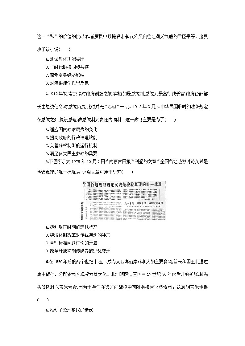 高三历史试题考试板第2页