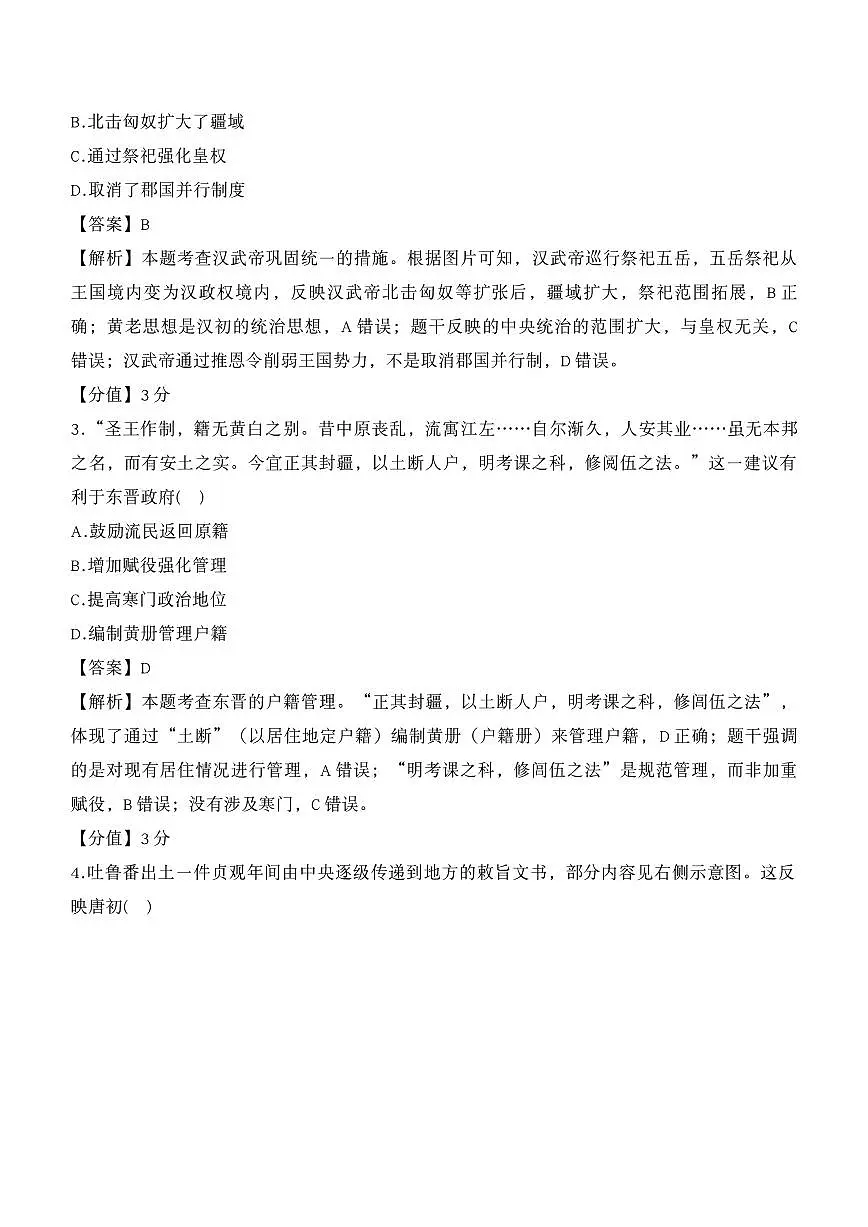 2025年北京历史高考真题（含答案解析）第2页