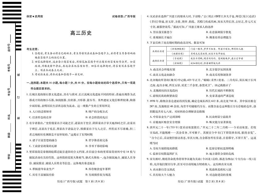 【历史(广西专版)】天一大联考·湖南省、广西省2025-2026学年高三上学期阶段性检测（二）第1页