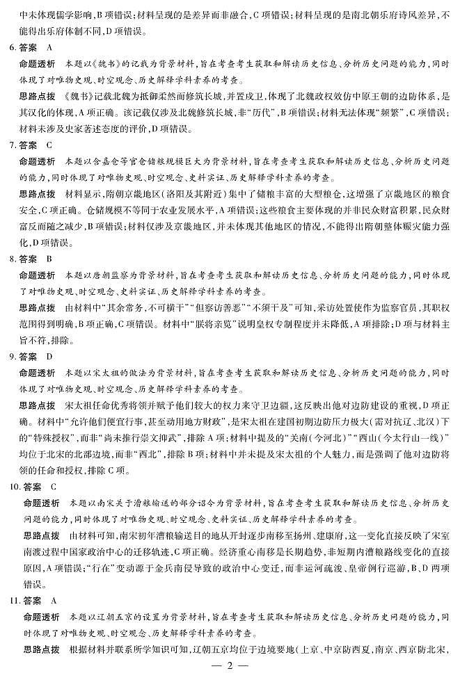 历史(广西专版)高三二联详细答案第2页