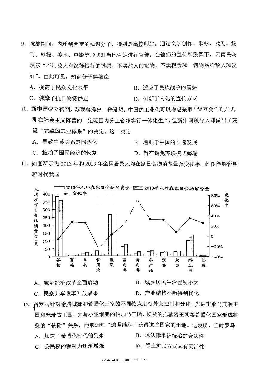 德宏州2026届高三年级开学定位监测历史第3页