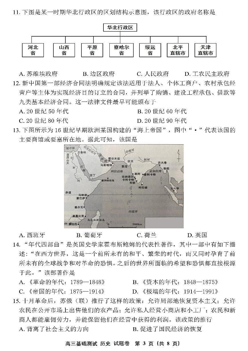 2025年嘉兴市高三基础测试+历史第3页
