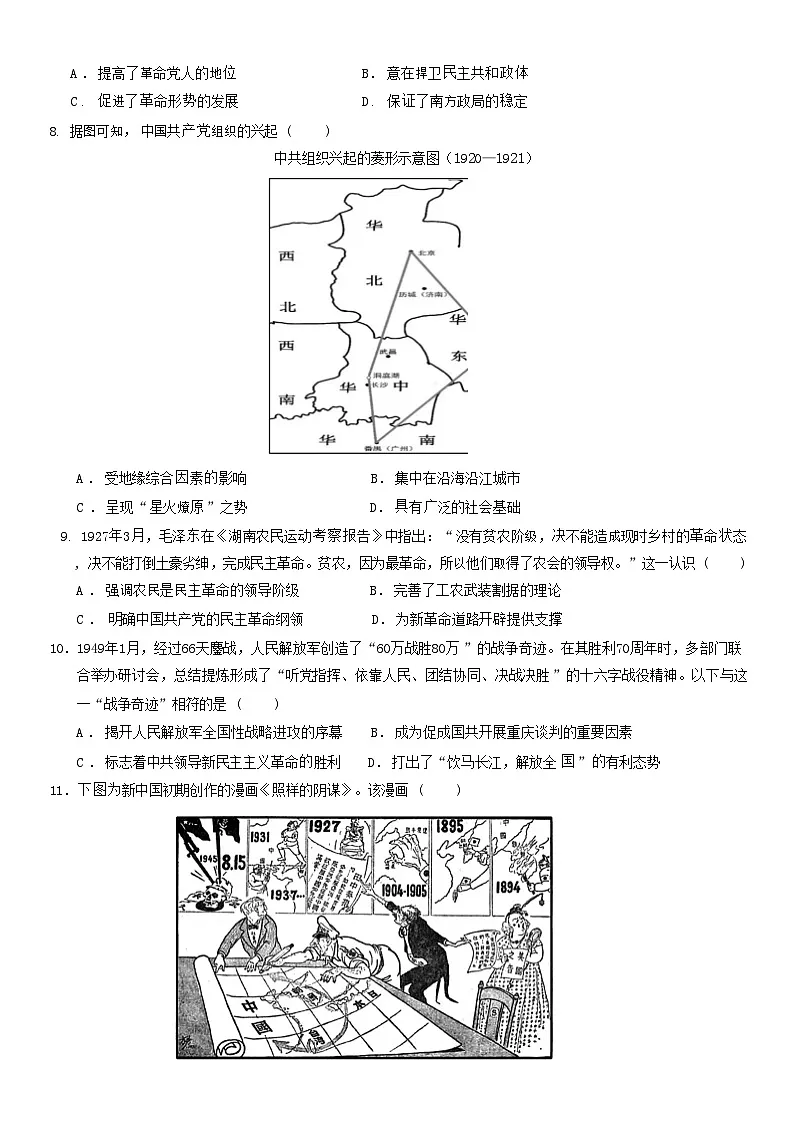 黑龙江省哈尔滨市第九中学校2024-2025学年高三上学期开学考试历史试题+第2页