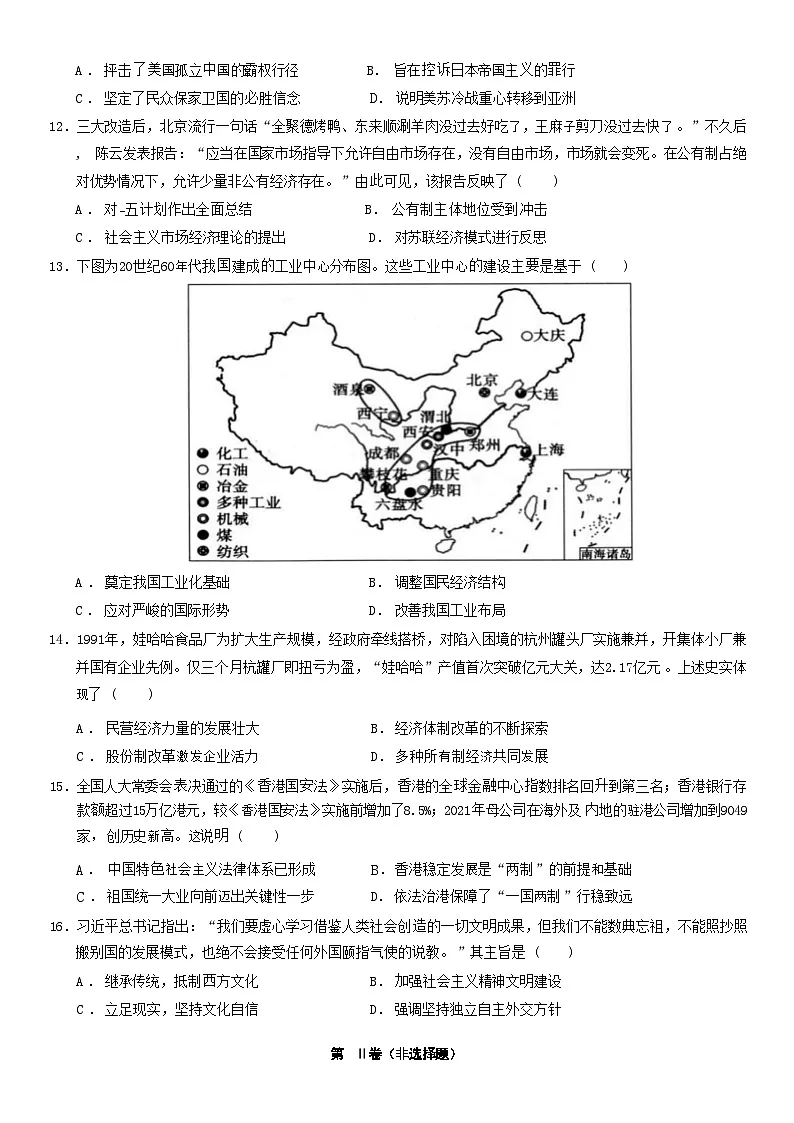 黑龙江省哈尔滨市第九中学校2024-2025学年高三上学期开学考试历史试题+第3页