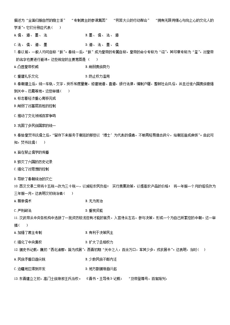 黑龙江省哈尔滨市第九中学校2024-2025学年高一上学期期中考试历史试卷第2页