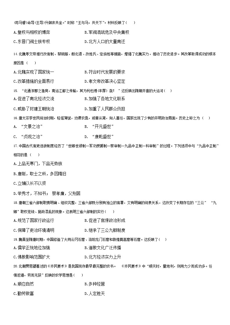 黑龙江省哈尔滨市第九中学校2024-2025学年高一上学期期中考试历史试卷第3页