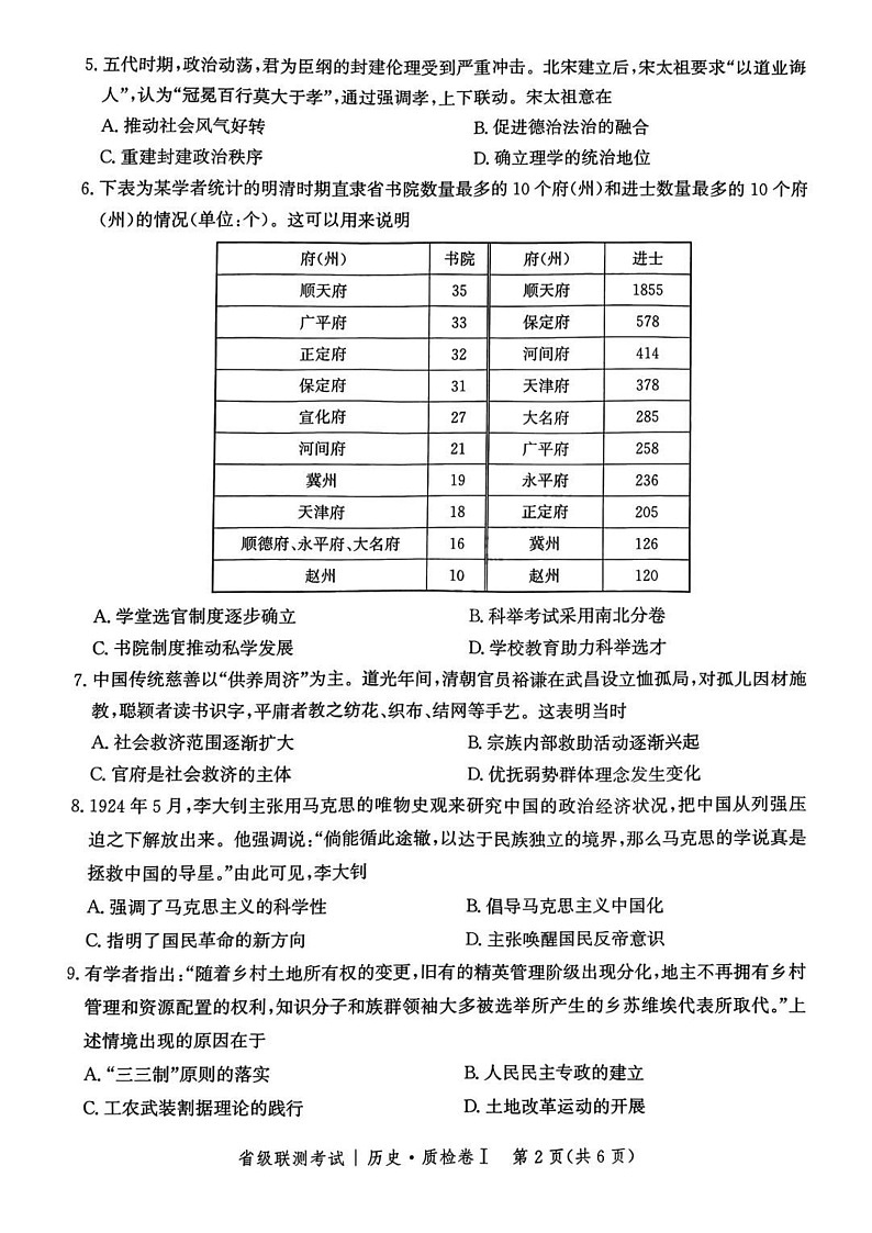 河北省省级联考2024-2025学年高三上学期1月期末历史试卷（含答案）第2页