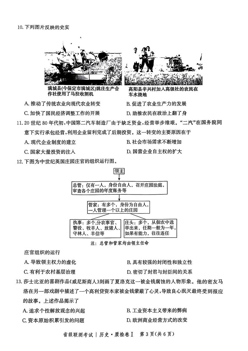 河北省省级联考2024-2025学年高三上学期1月期末历史试卷（含答案）第3页