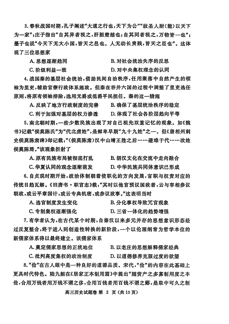 河南省郑州市2025届高三上学期第一次质量预测-历史试题（含答案）第2页