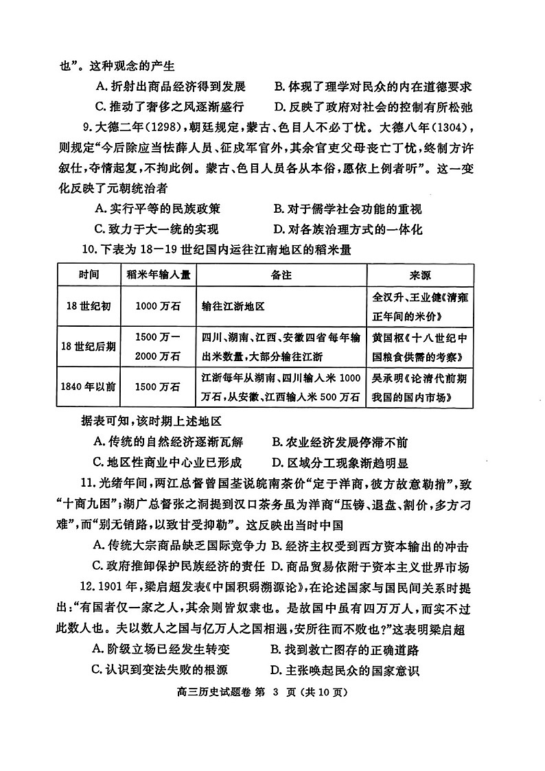 河南省郑州市2025届高三上学期第一次质量预测-历史试题（含答案）第3页