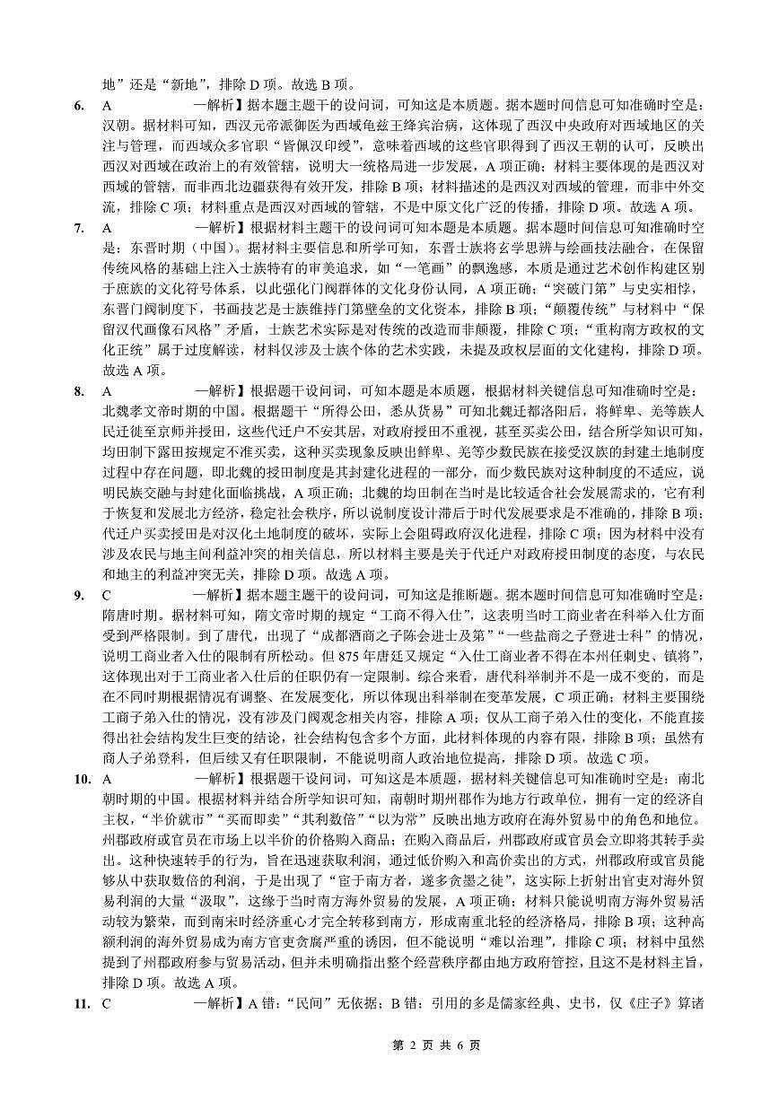 重庆实验外国语学校2025-2026学年度（上）高2026届9月月考（二）历史答案第2页