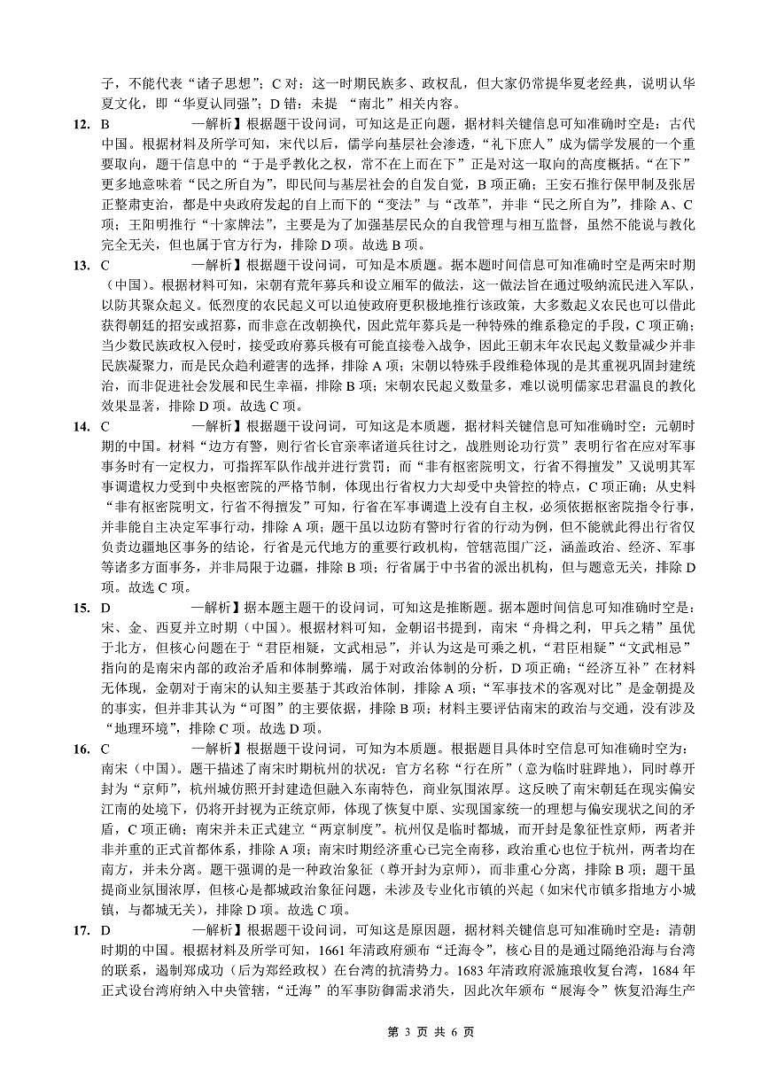 重庆实验外国语学校2025-2026学年度（上）高2026届9月月考（二）历史答案第3页