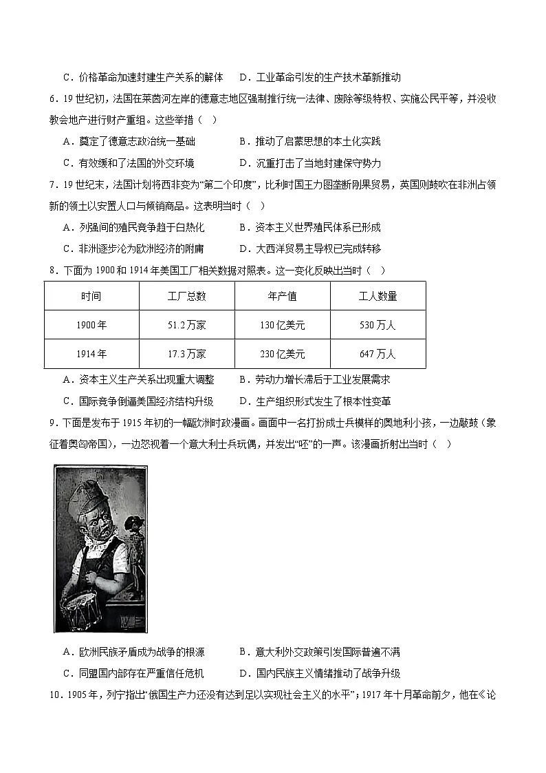 2025商丘高一下学期期末考试历史含答案第2页