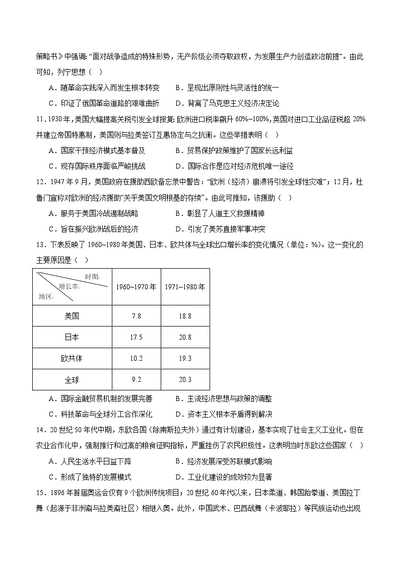 2025商丘高一下学期期末考试历史含答案第3页