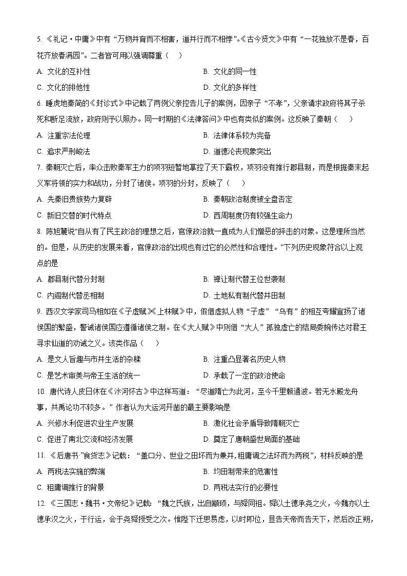 湖北省部分高中协作体联考2025-2026学年高一上学期9月月考历史试题（原卷版）第2页