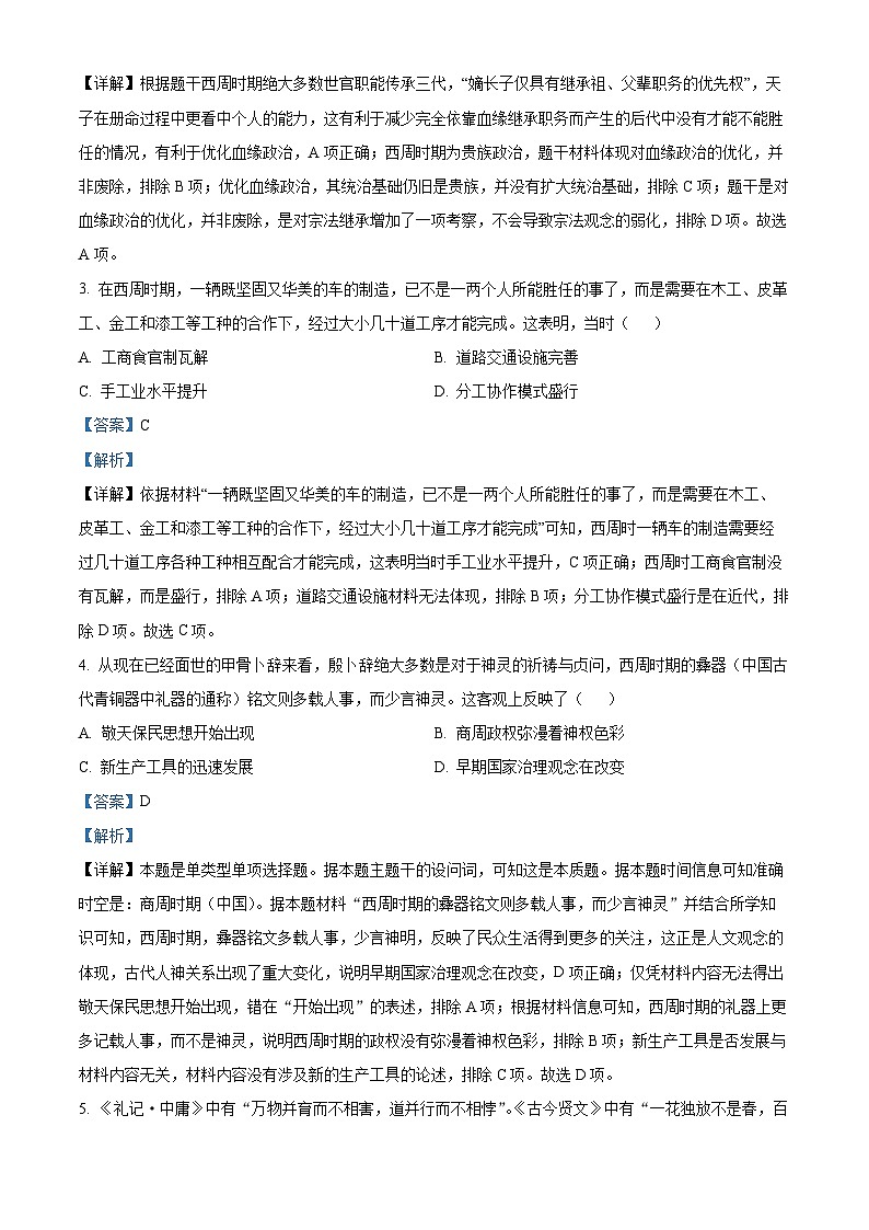 湖北省部分高中协作体联考2025-2026学年高一上学期9月月考历史试题含解析第2页
