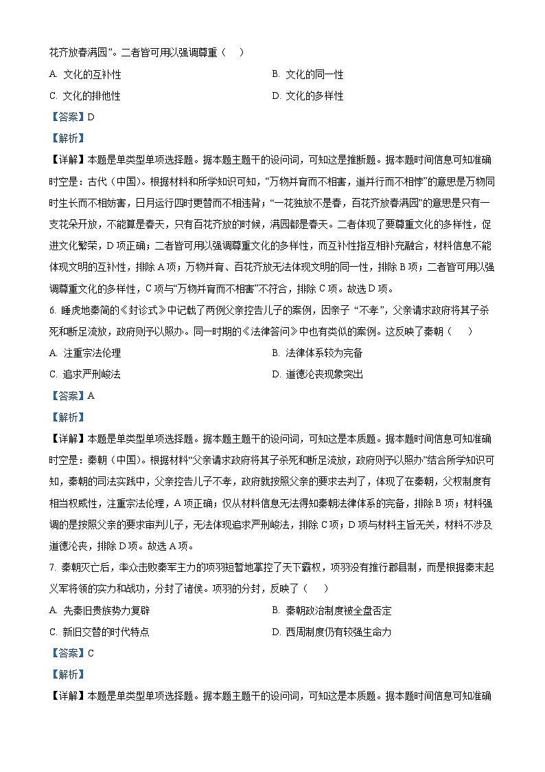 湖北省部分高中协作体联考2025-2026学年高一上学期9月月考历史试题含解析第3页