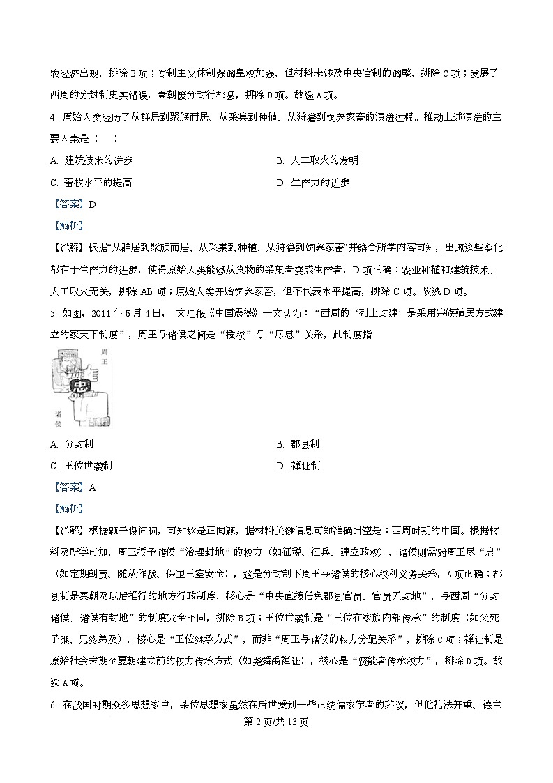湖北省荆州市沙市中学2025-2026学年高一上学期9月月考历史试题含解析第2页