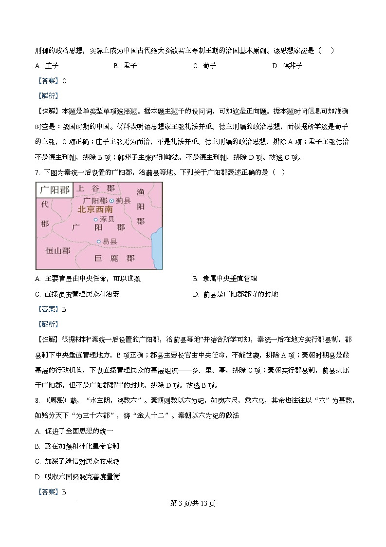 湖北省荆州市沙市中学2025-2026学年高一上学期9月月考历史试题含解析第3页