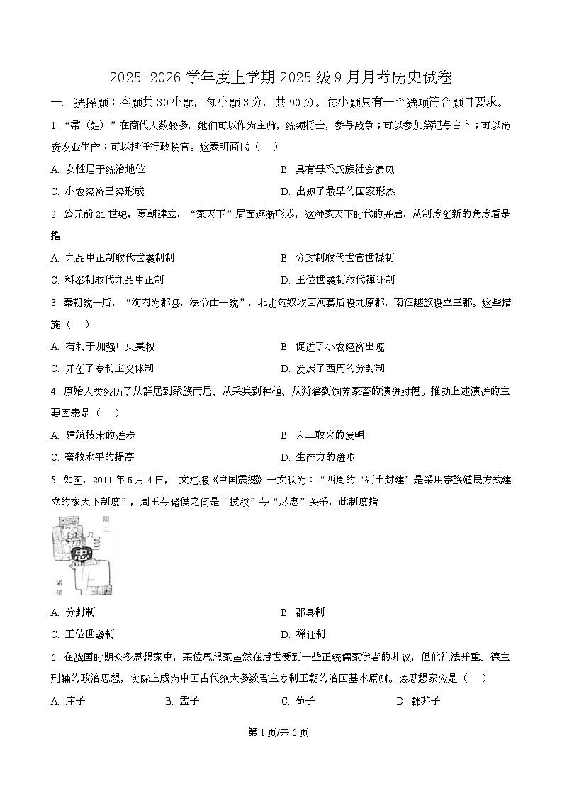 湖北省荆州市沙市中学2025-2026学年高一上学期9月月考历史试题无答案第1页