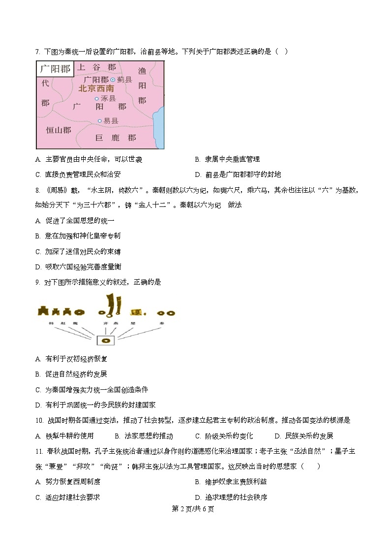 湖北省荆州市沙市中学2025-2026学年高一上学期9月月考历史试题无答案第2页