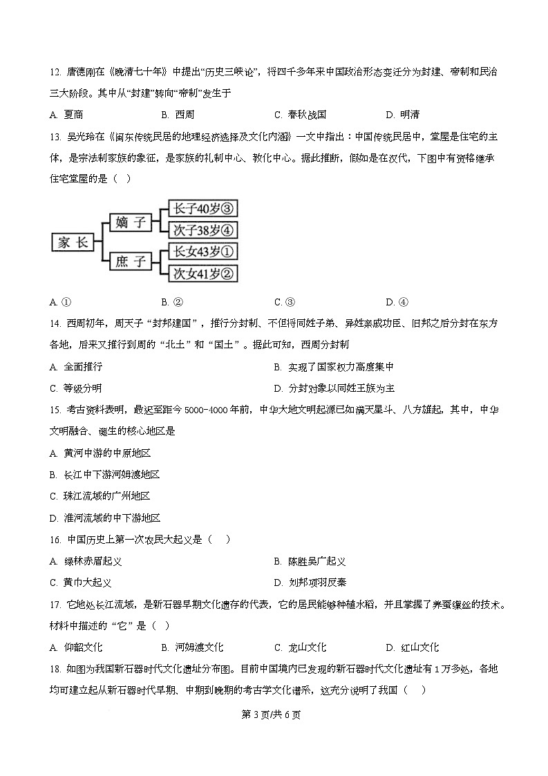 湖北省荆州市沙市中学2025-2026学年高一上学期9月月考历史试题无答案第3页